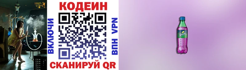 Купить где  Саки  Кодеин Purple Drank 